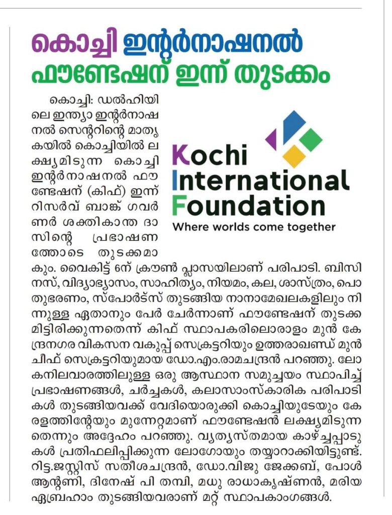 Kochi International Foundation press release (10)